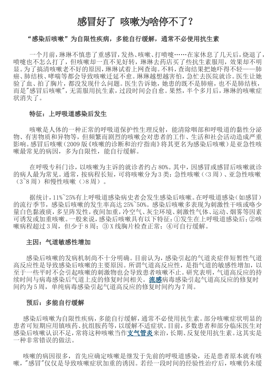 感冒好了 咳嗽为啥停不了_第1页