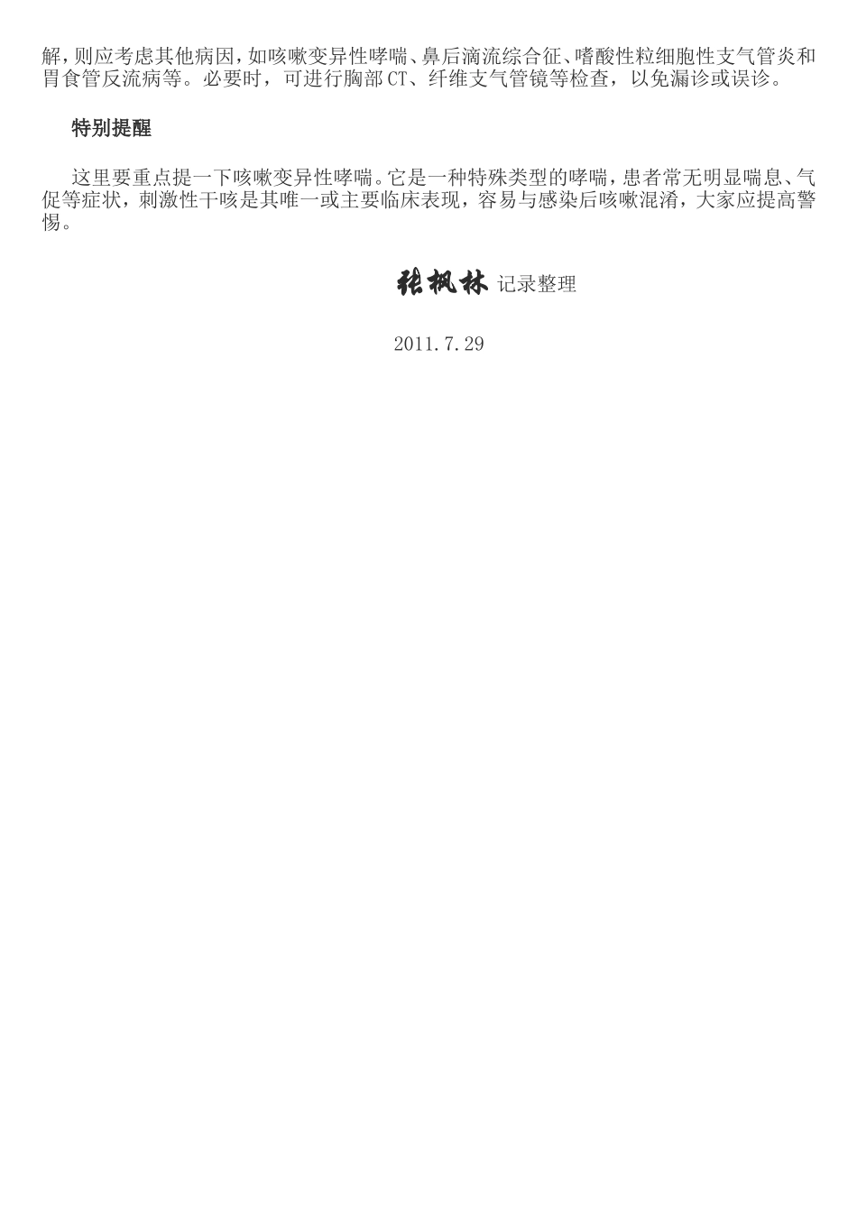 感冒好了 咳嗽为啥停不了_第2页