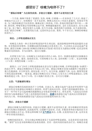 感冒好了 咳嗽为啥停不了