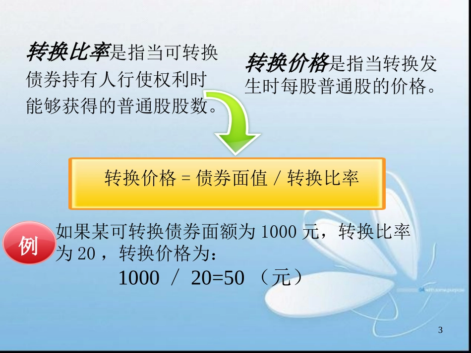 混合性融资的估值_第3页