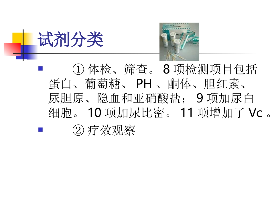 干化学尿液分析仪的原理和使用_第3页