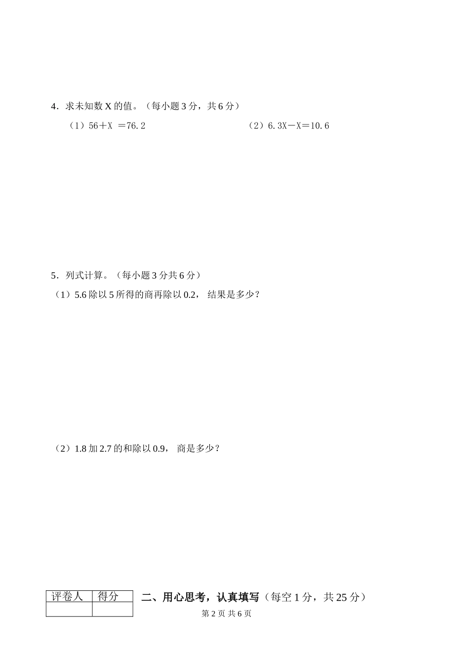 2013年秋五年级期末数学(六页）_第2页