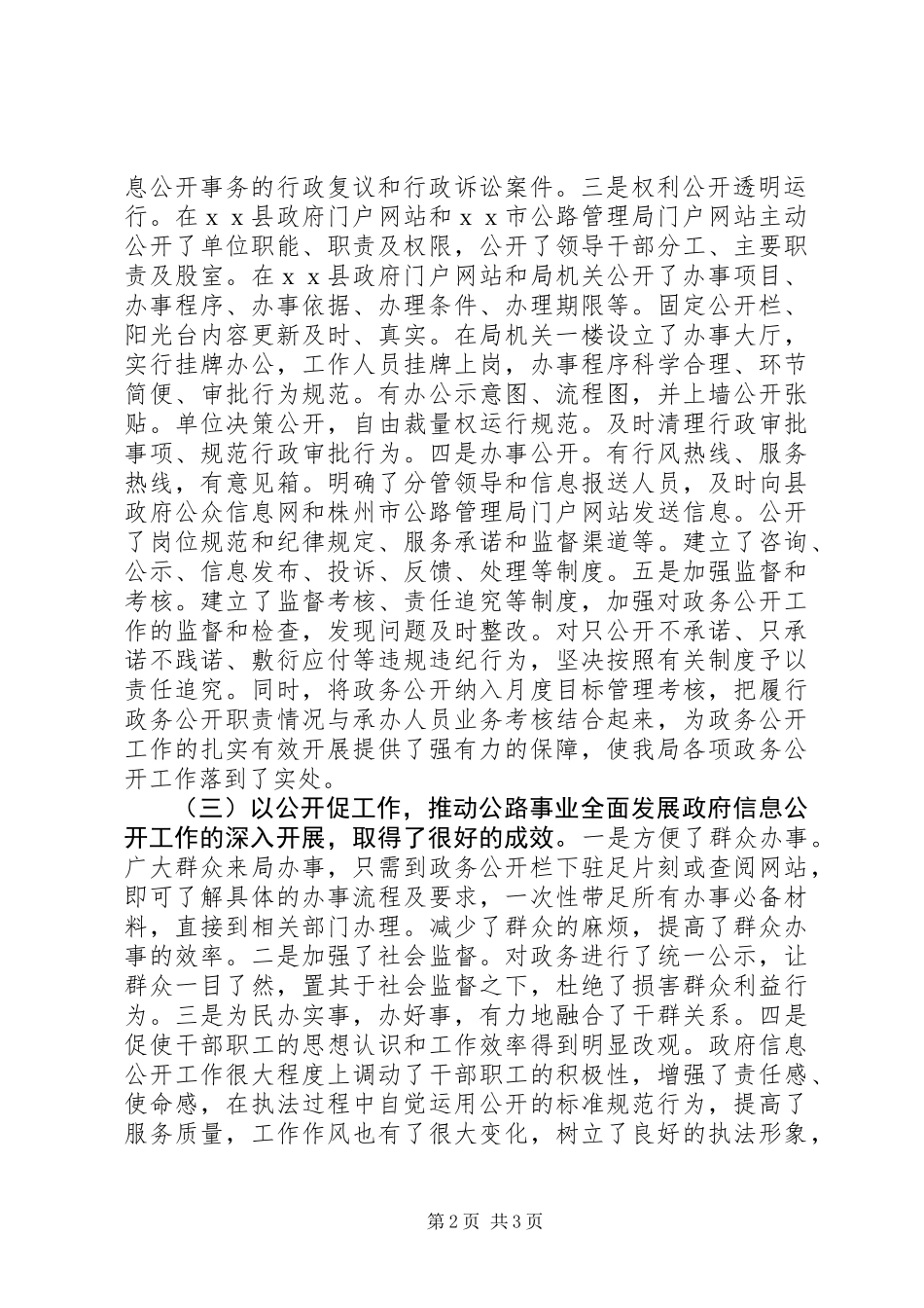 公路局XX年工作报告_第2页