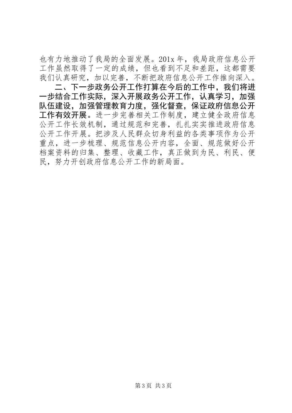 公路局XX年工作报告_第3页