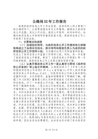 公路局XX年工作报告