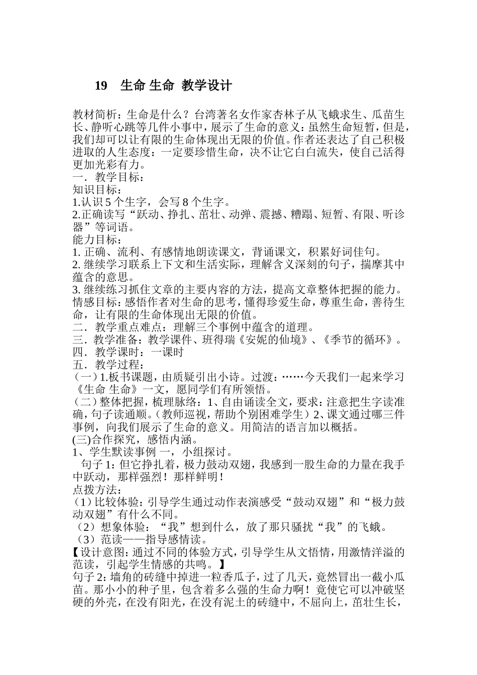 生命生命教案2_第1页