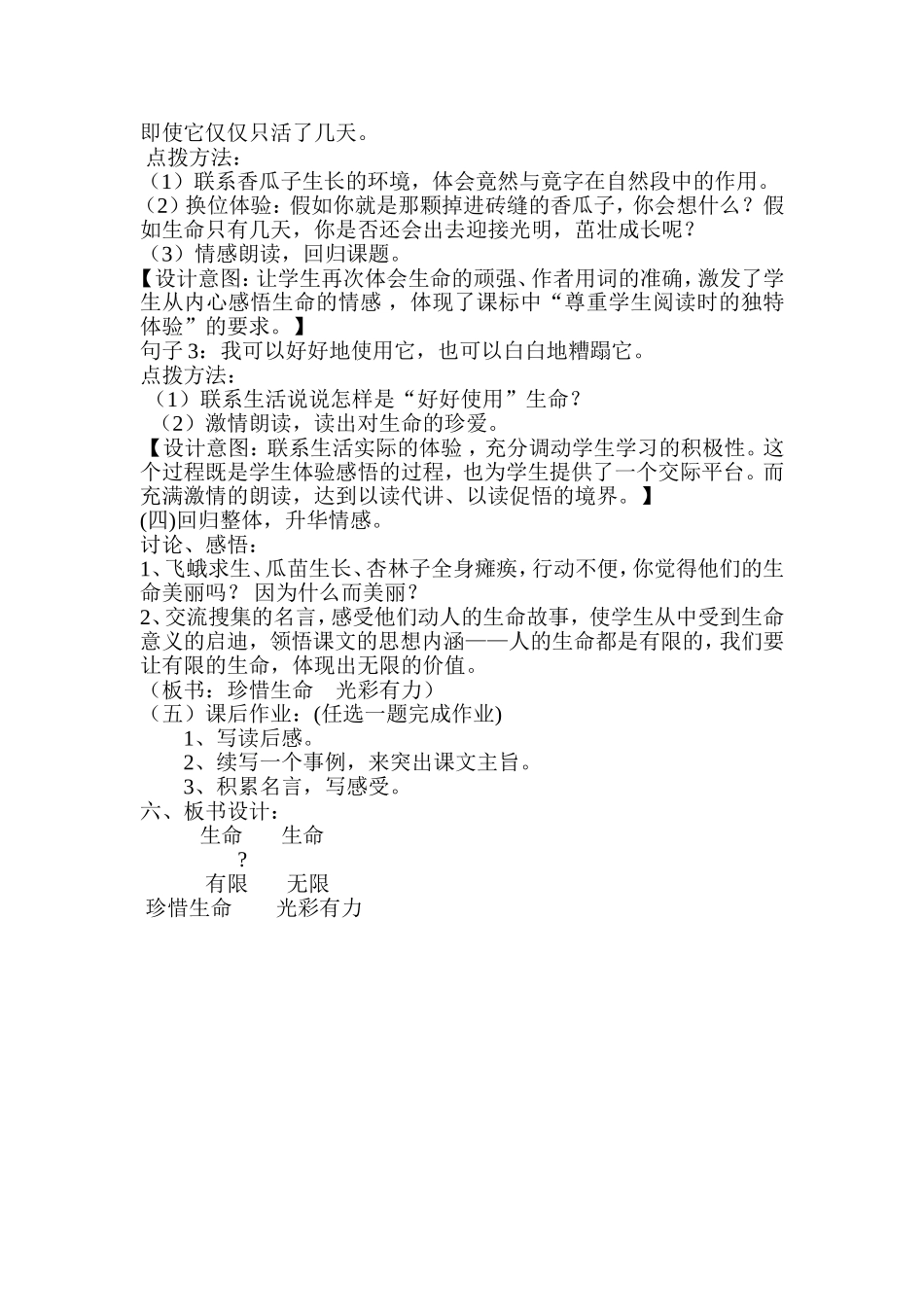 生命生命教案2_第2页