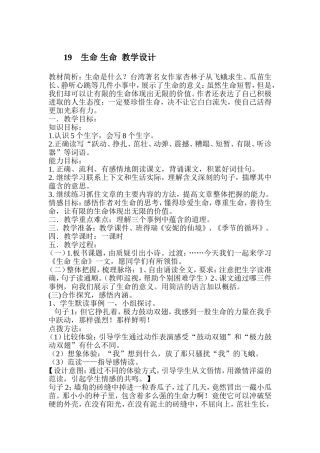 生命生命教案2