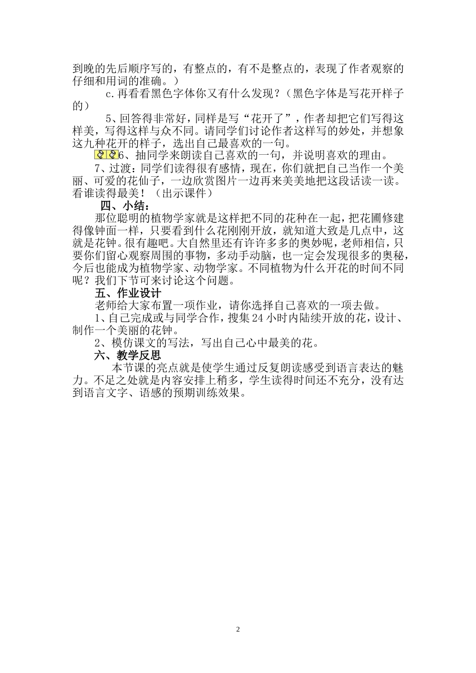 杨惠昕《花钟》教学设计_第2页