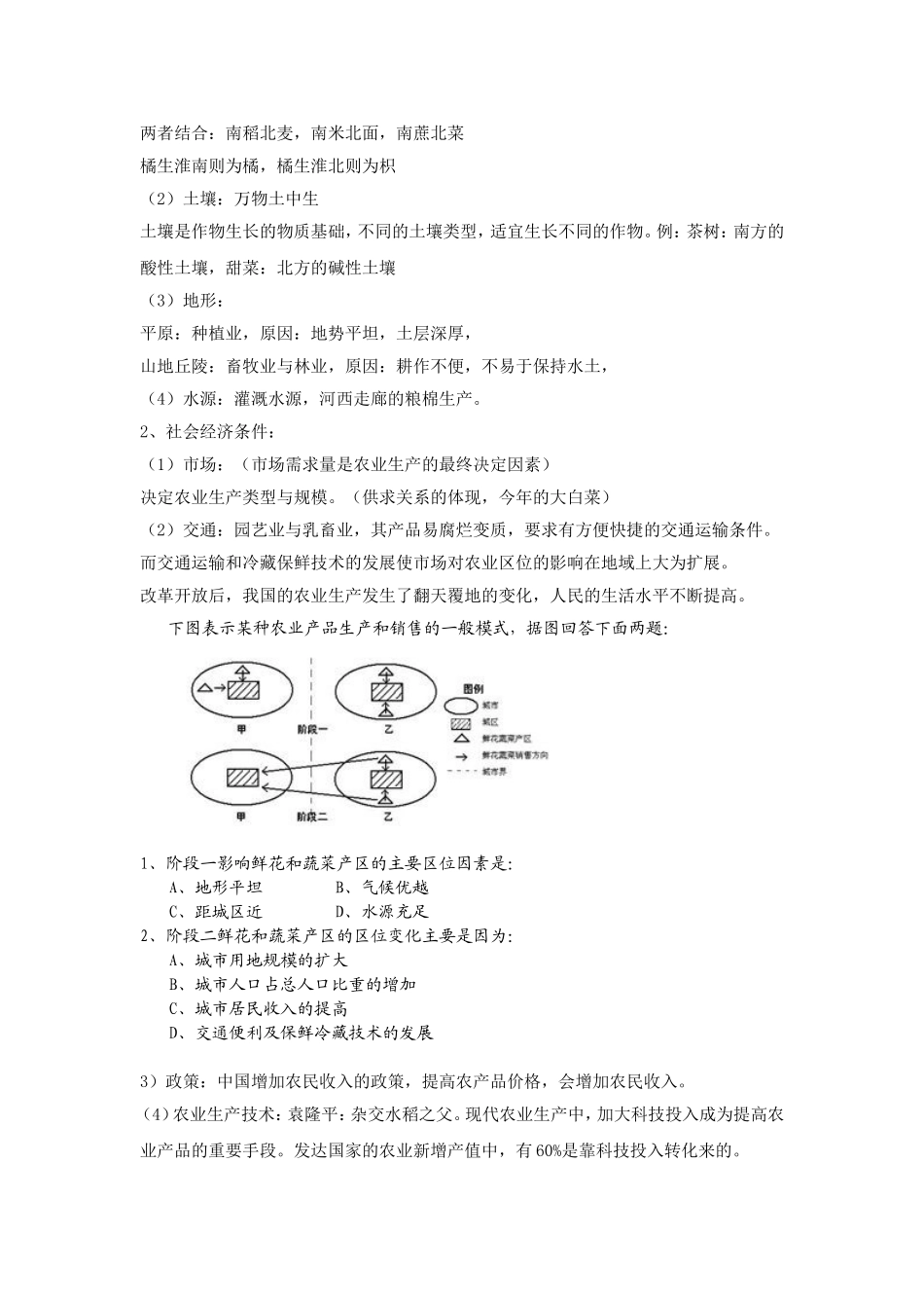 农业生产与地域类型(2)_第2页