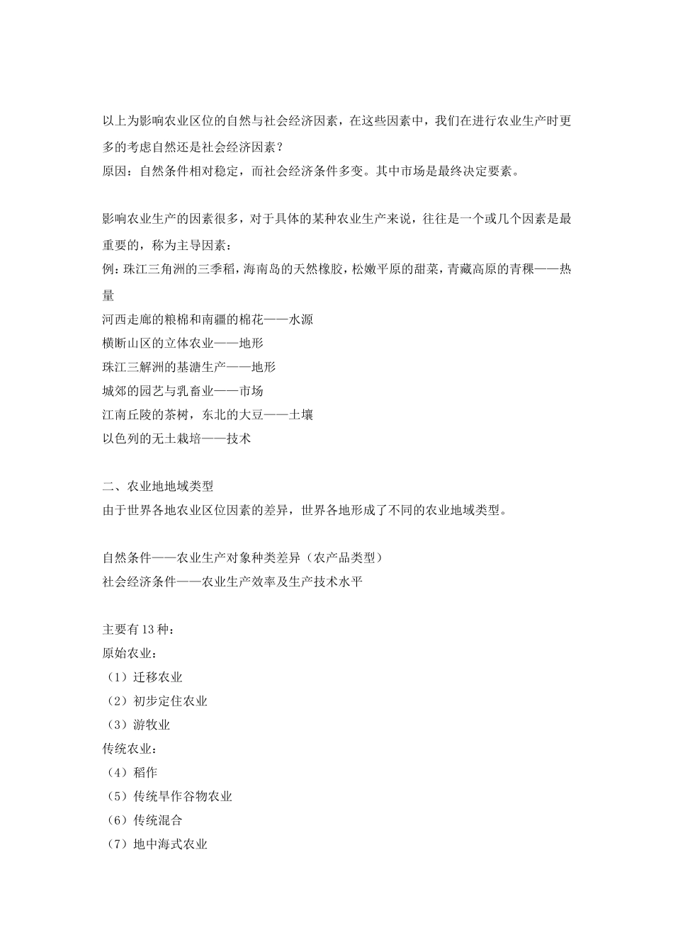 农业生产与地域类型(2)_第3页