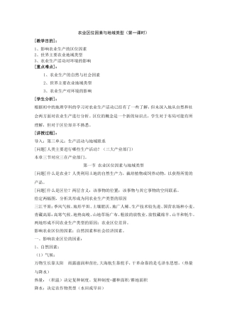农业生产与地域类型(2)