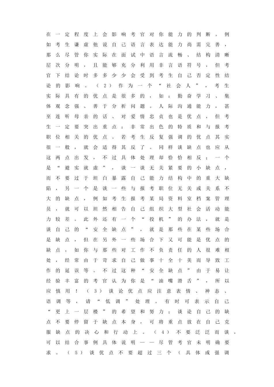 公务员面试要点提示_第3页