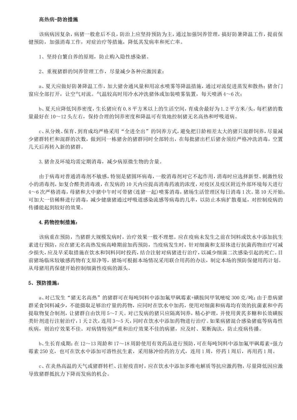 高热病治疗经验总结_第2页