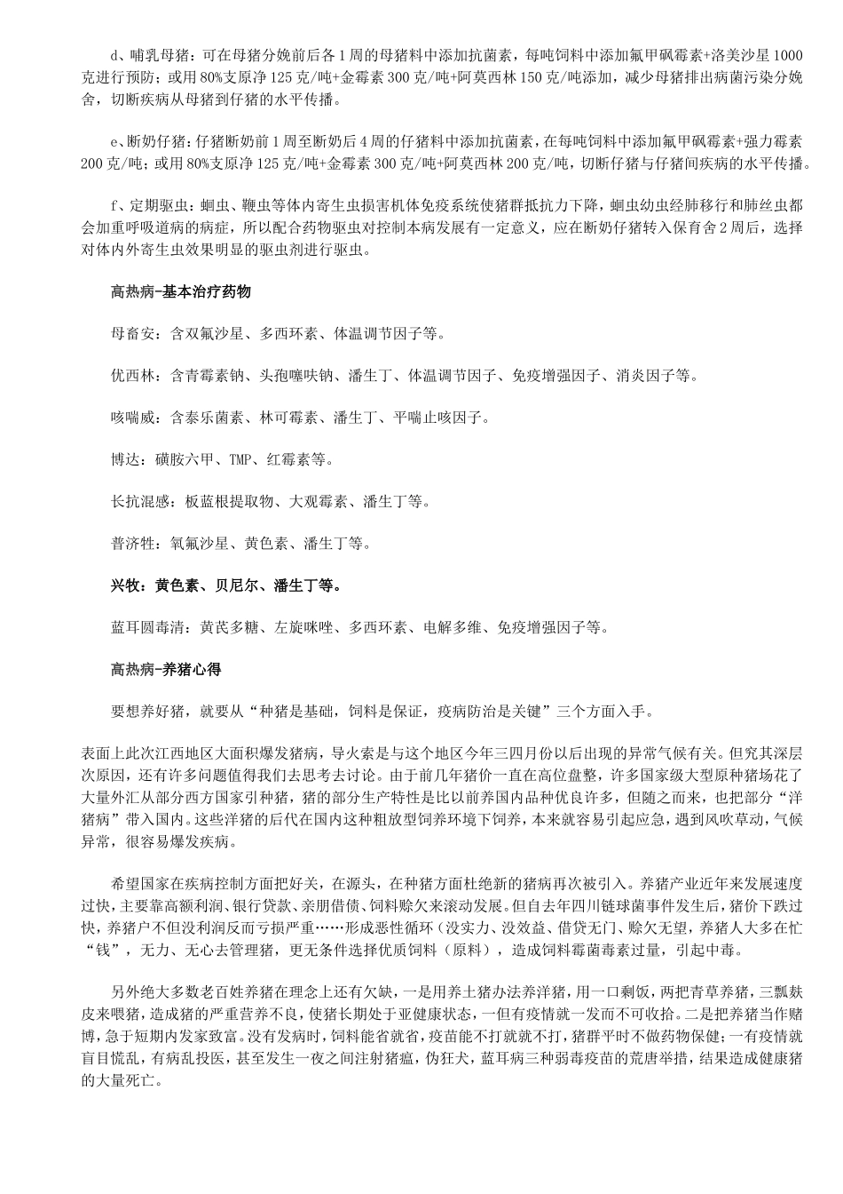 高热病治疗经验总结_第3页