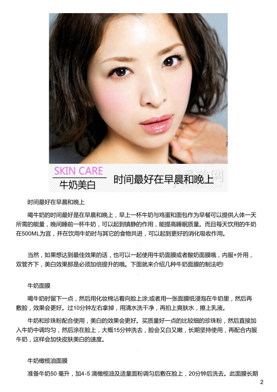 喝牛奶能美白吗 达人教你养出白皙肌_第2页