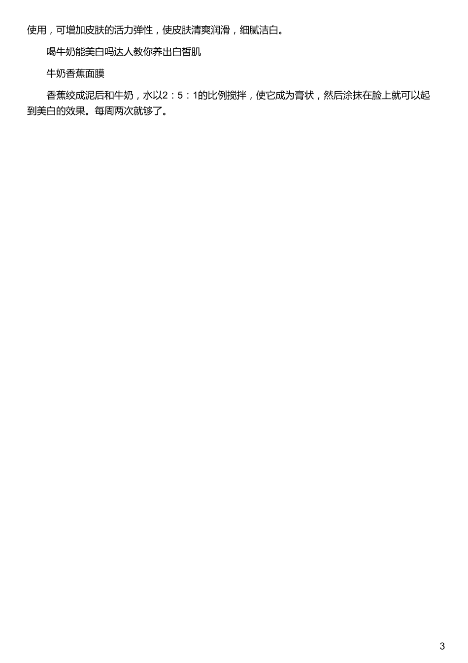 喝牛奶能美白吗 达人教你养出白皙肌_第3页