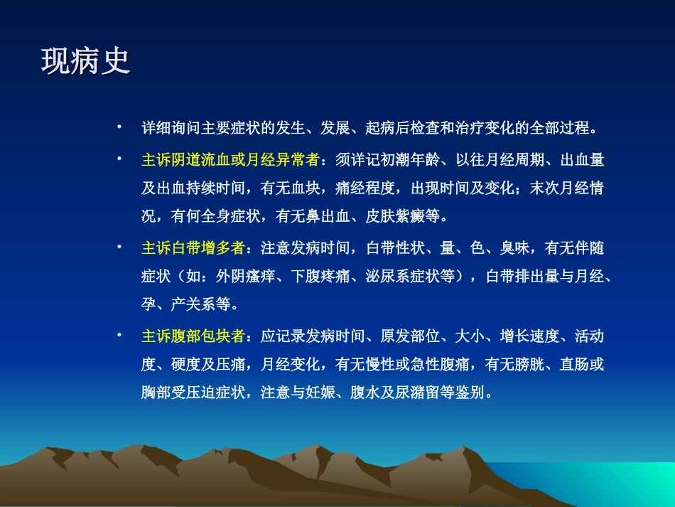 妇科病历书写_第2页