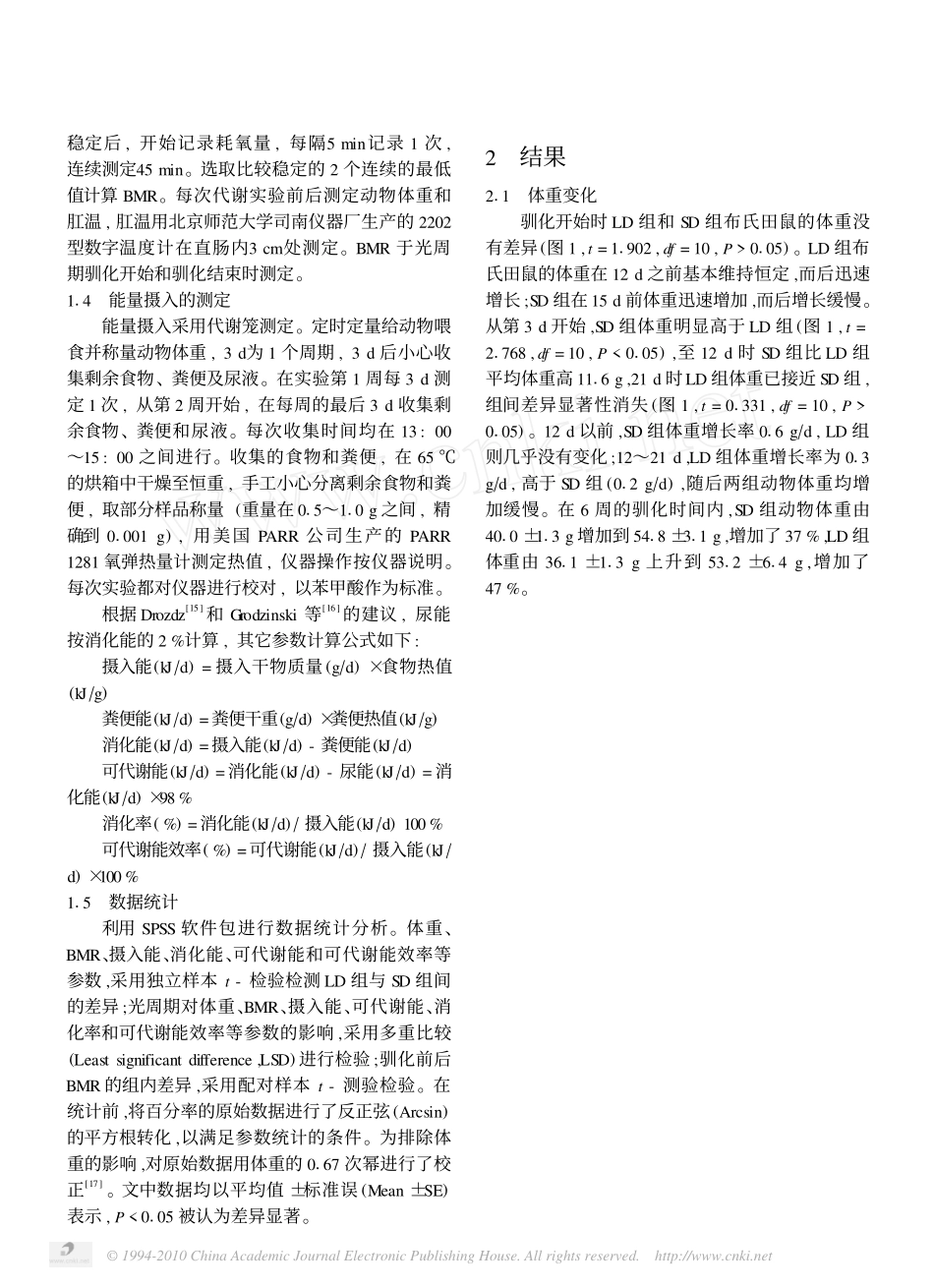 光周期对布氏田鼠和长爪沙鼠体重和能量代谢的影响_第3页