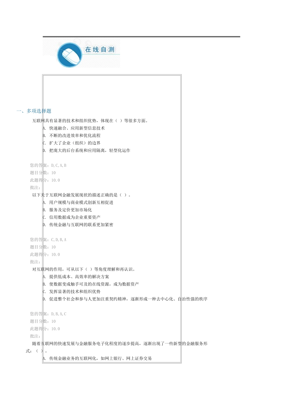 互联网金融的启示和思考答案100分_第1页