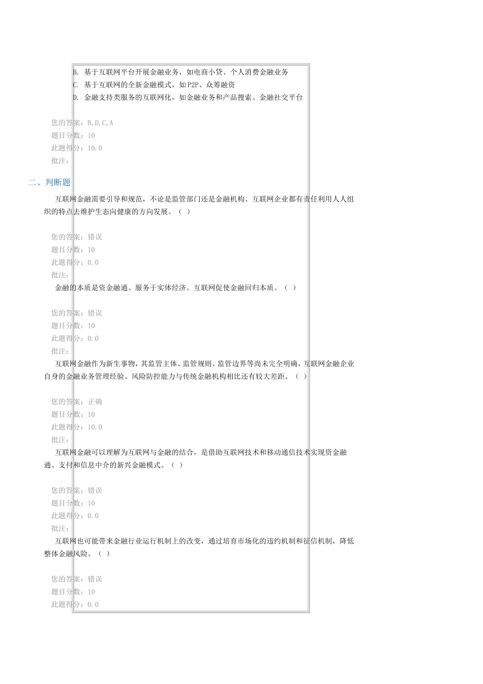 互联网金融的启示和思考答案100分_第2页