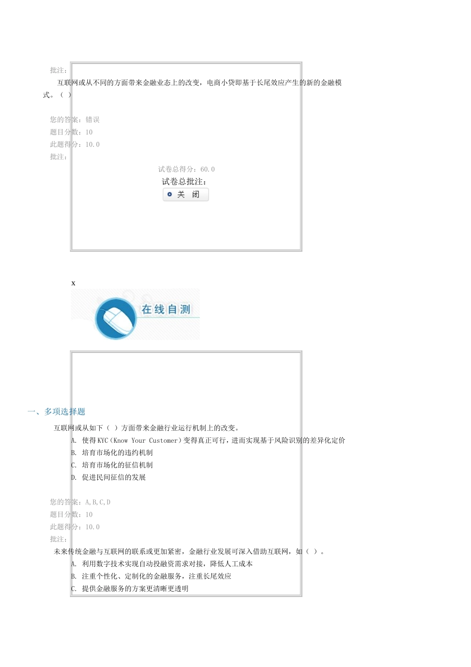 互联网金融的启示和思考答案100分_第3页