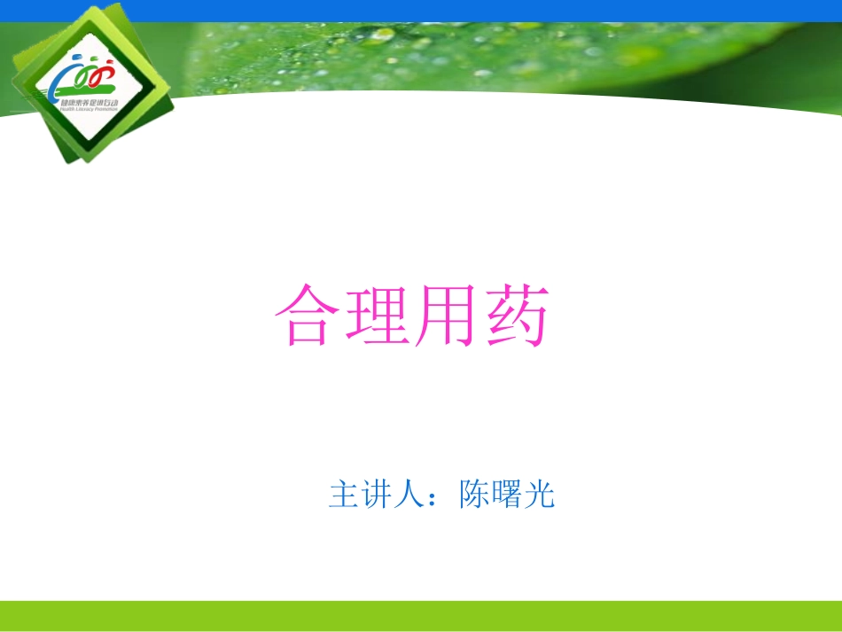 健康巡讲课件修改_第2页
