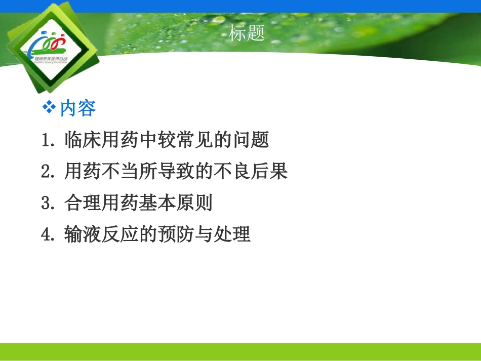 健康巡讲课件修改_第3页