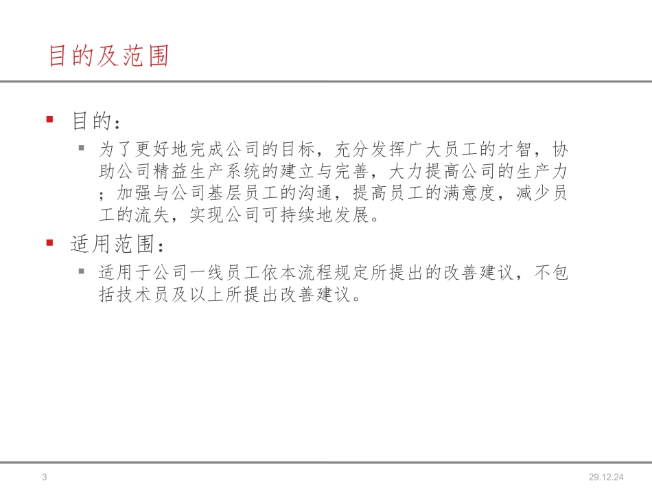 合理化建议收集、评估及奖励办法_第3页