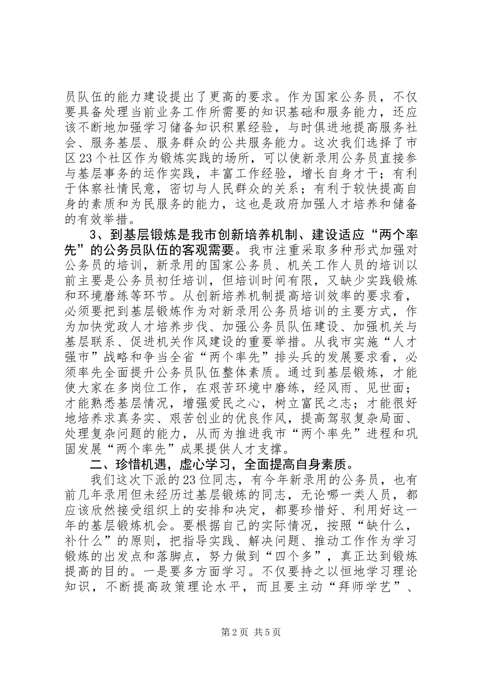 公务员下基层动员会上讲话_第2页