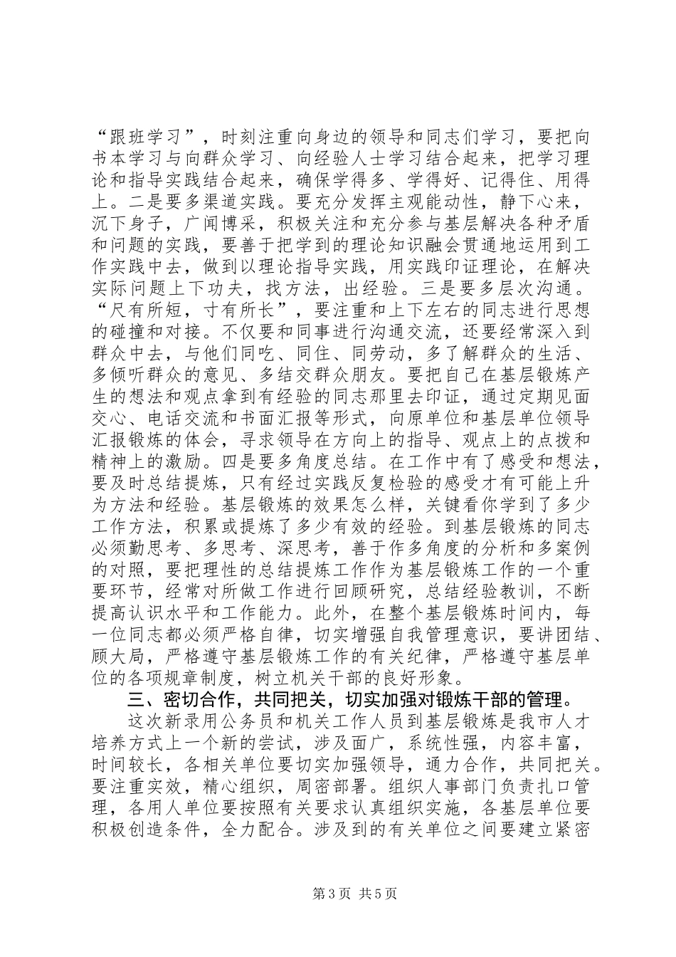 公务员下基层动员会上讲话_第3页