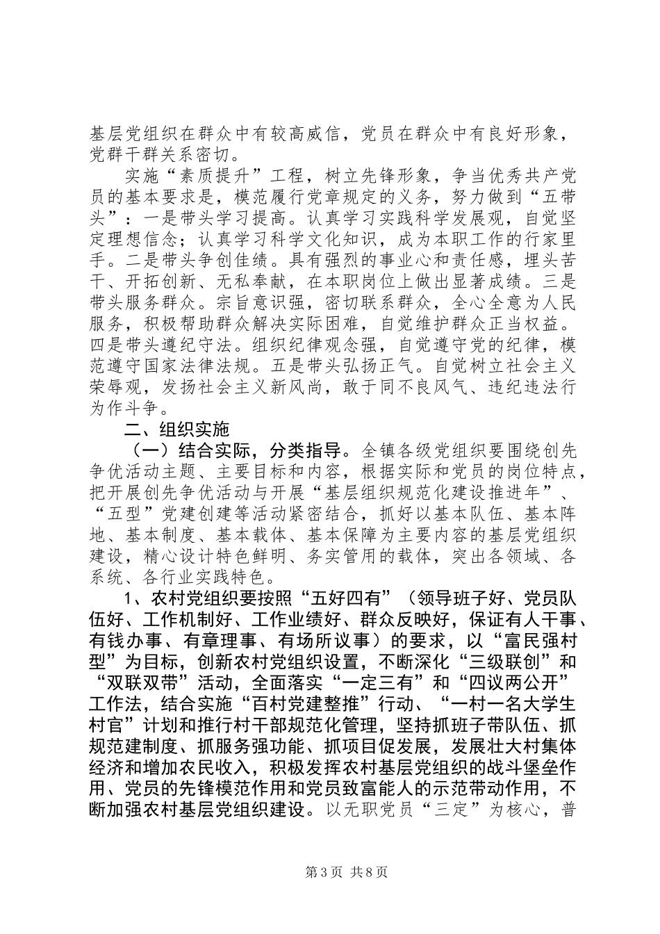 关于在全镇基层党组织和党员中深入开展创先争优活动的实施方案_第3页