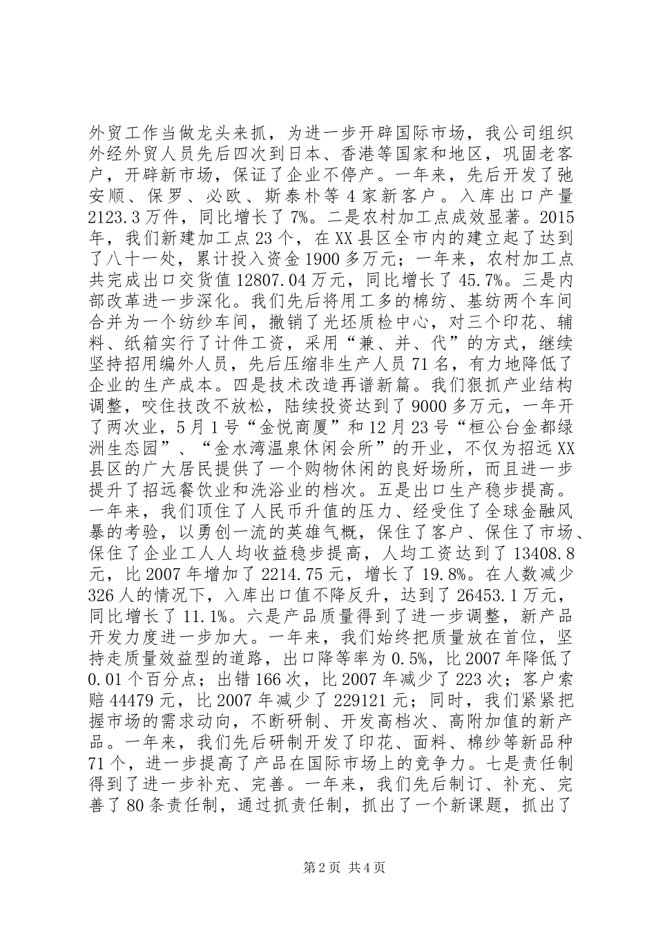 公司XX年年终总结表彰大会讲话稿_第2页