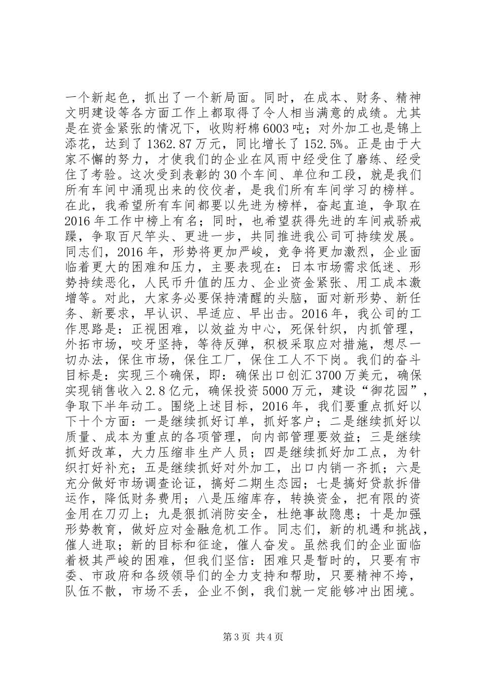 公司XX年年终总结表彰大会讲话稿_第3页