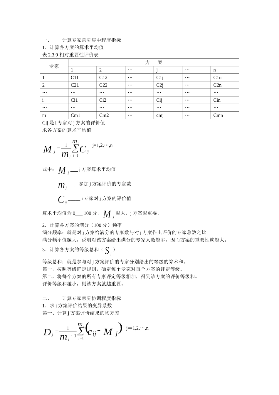 计算专家意见集中程度指标_第1页