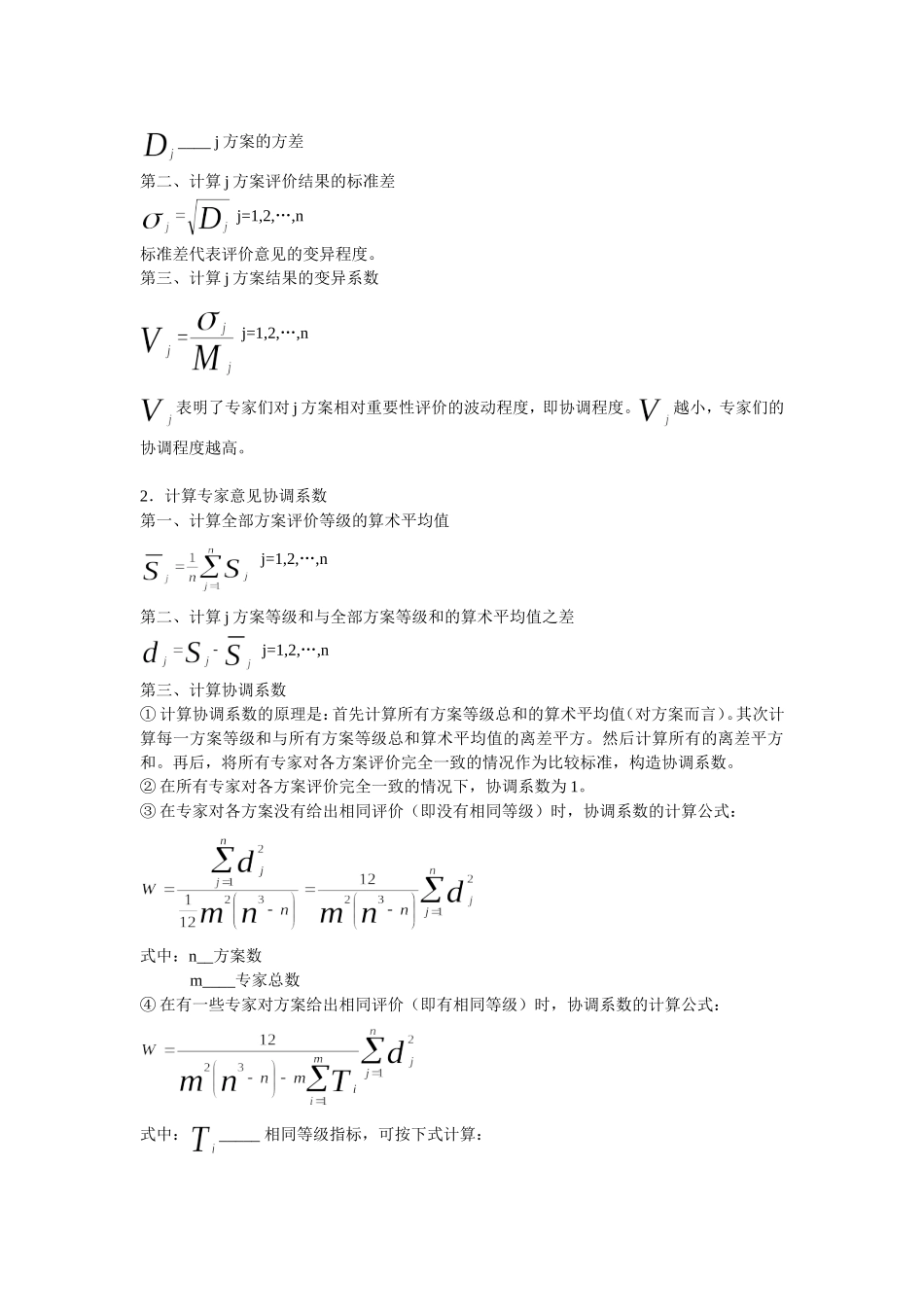 计算专家意见集中程度指标_第2页