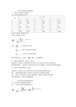 计算专家意见集中程度指标