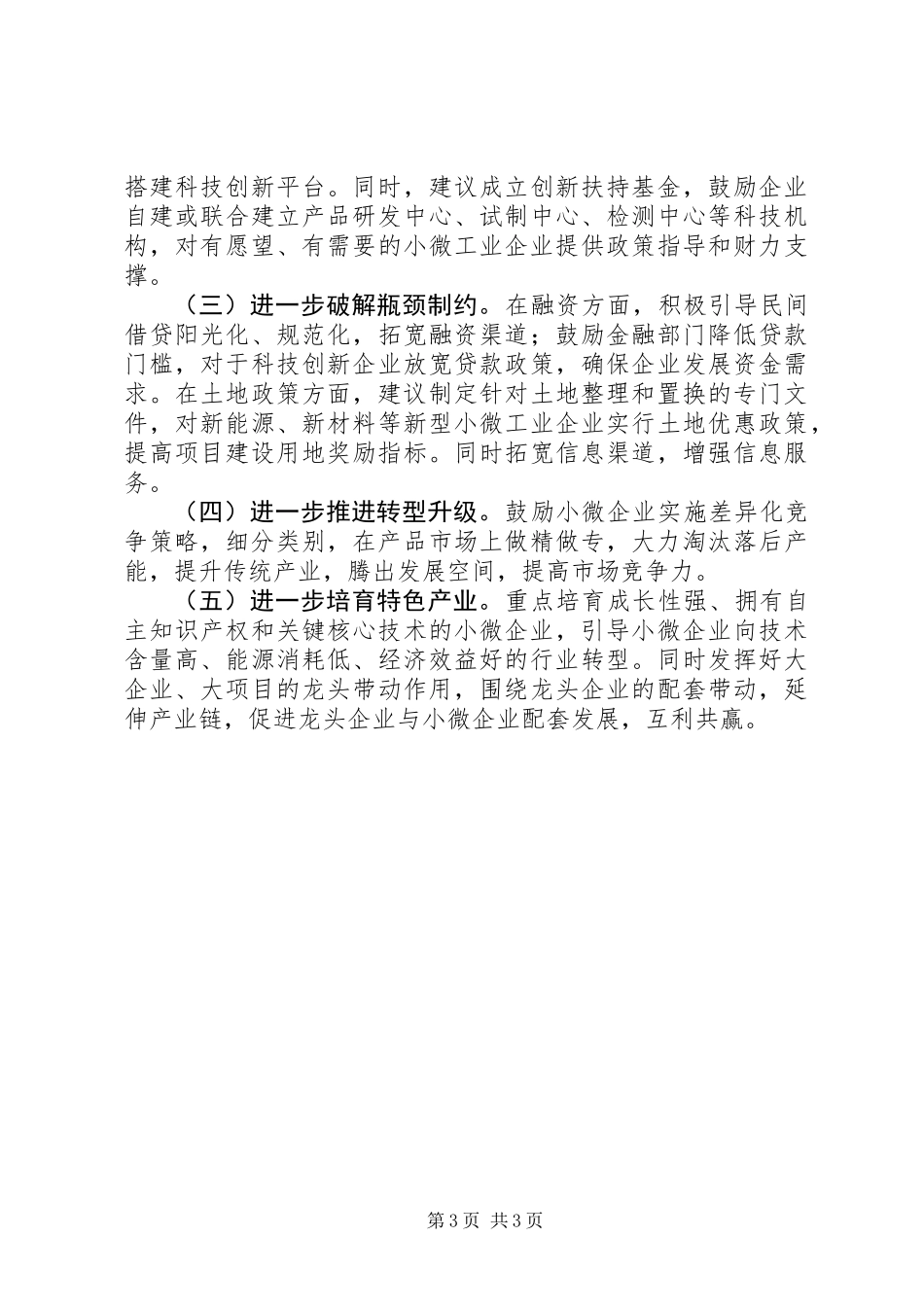 关于县小微工业企业发展调研报告_第3页