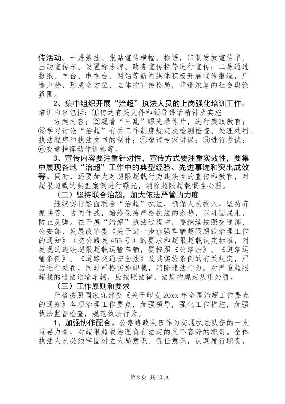 关于治超的工作计划_第2页