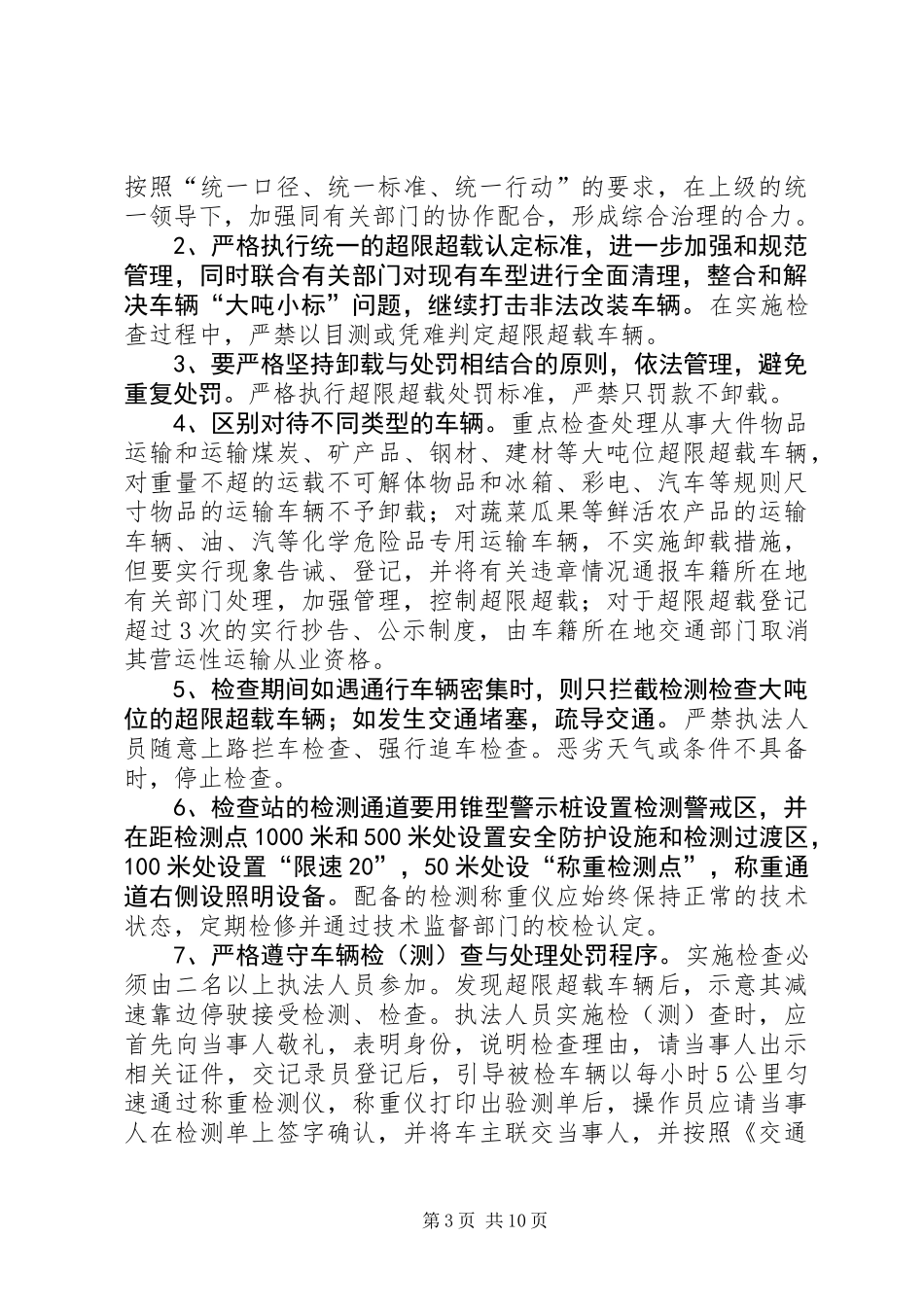 关于治超的工作计划_第3页