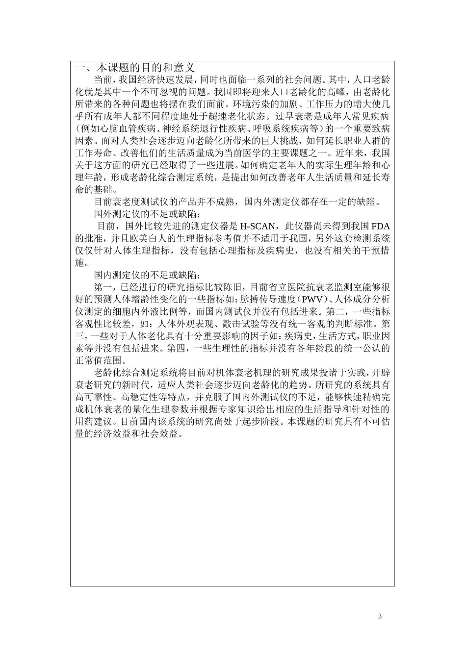 科技计划项目申请书....._第3页