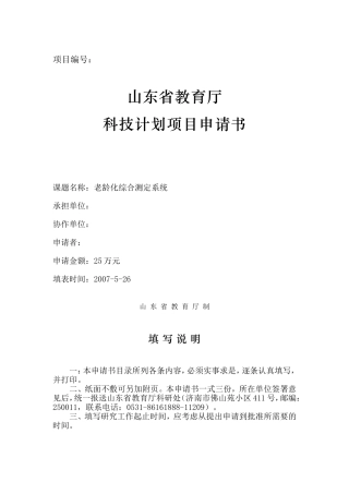 科技计划项目申请书.....