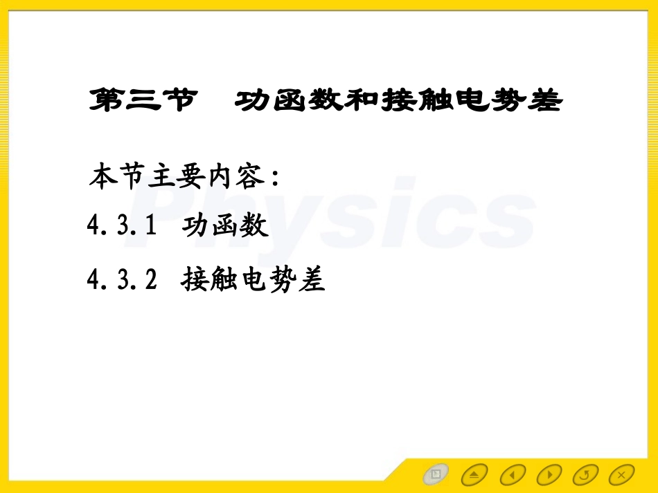 功函数和接触电势差_第1页