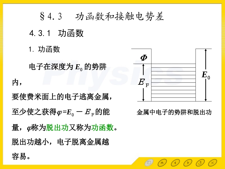 功函数和接触电势差_第3页