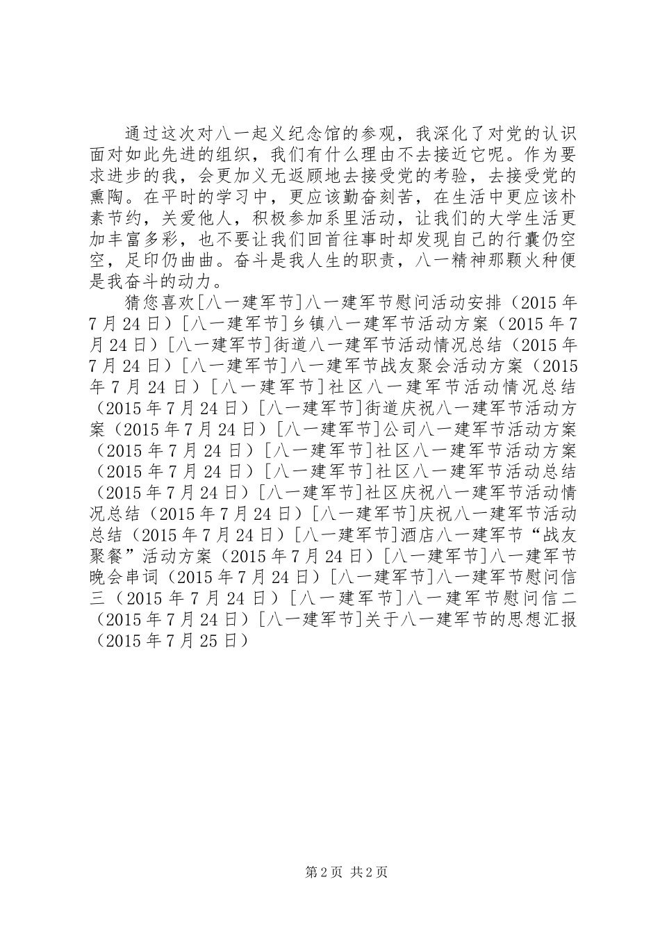 关于八一建军节的思想汇报_第2页