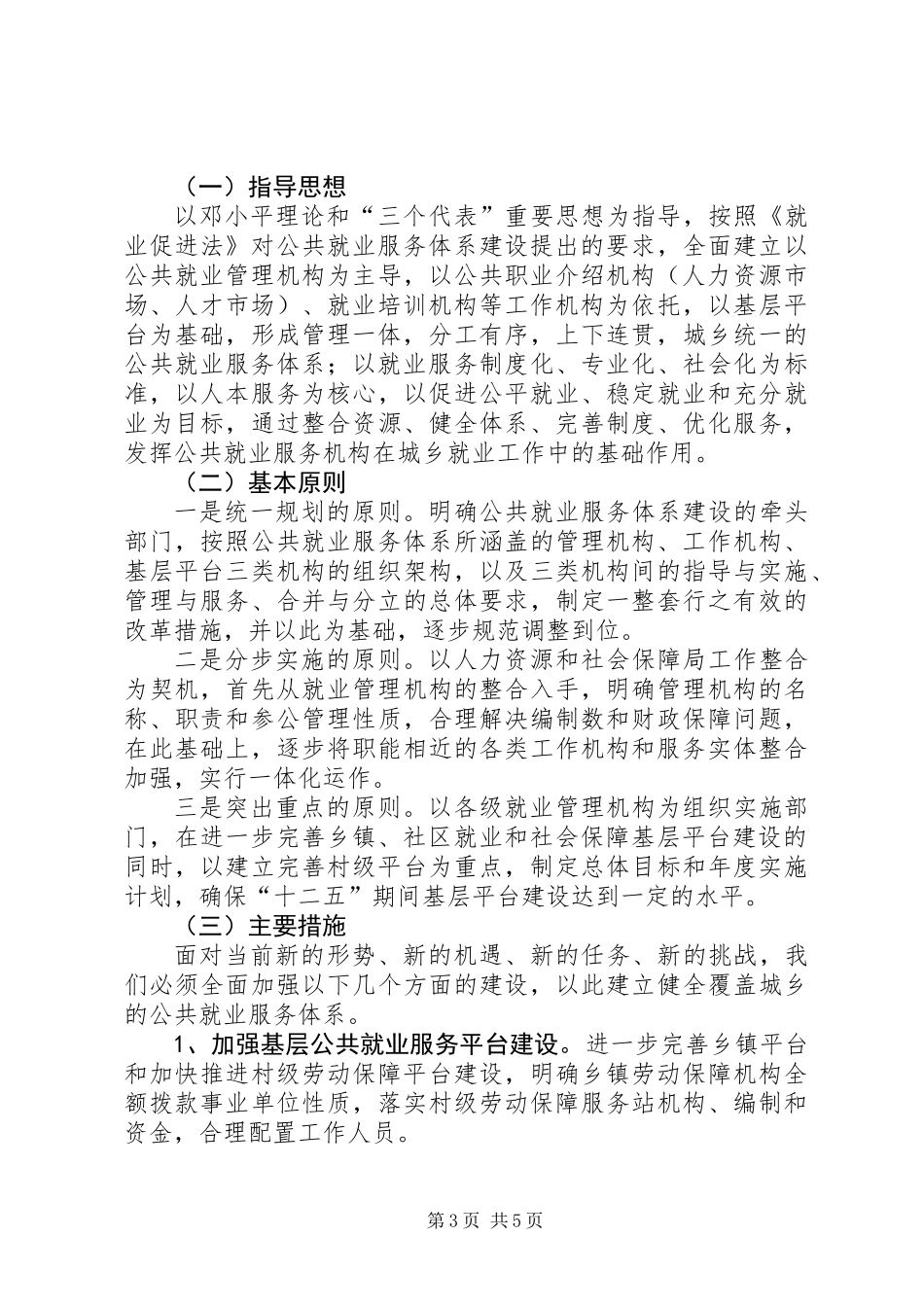 关于县基层公共就业服务体系调研报告_第3页