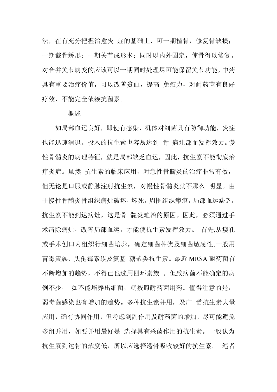 骨科专家谈怎样治疗骨髓炎好_第2页