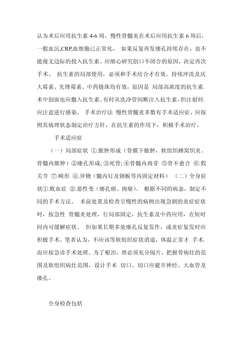 骨科专家谈怎样治疗骨髓炎好_第3页