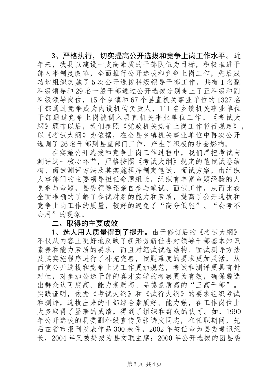 关于贯彻落实《党政领导干部公开选拔和竞争上岗考试大纲》情况的报告_第2页