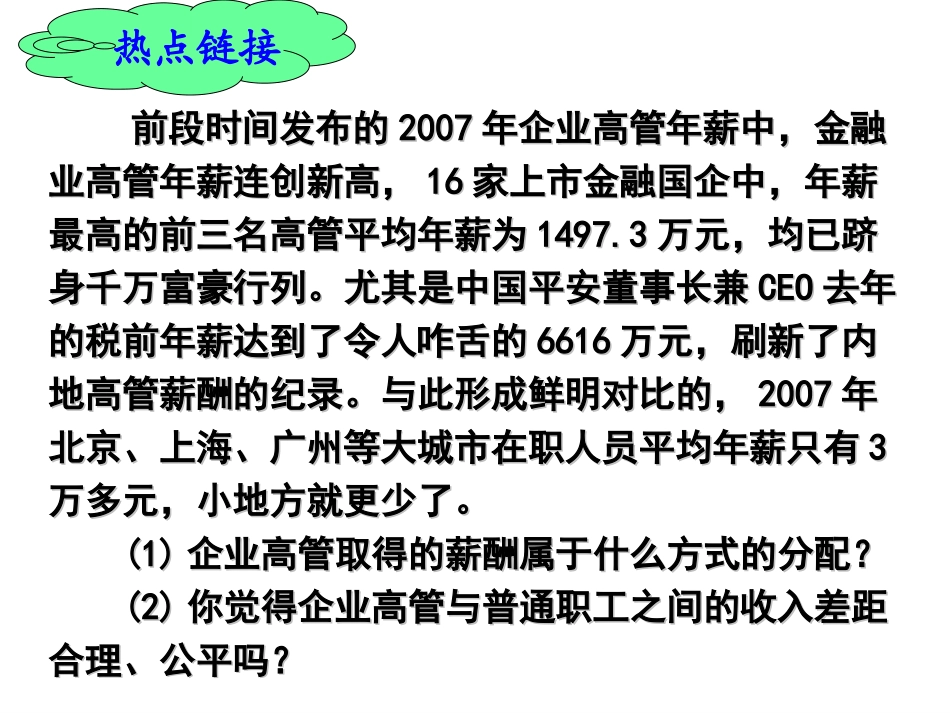 收入分配与社会公平_第2页